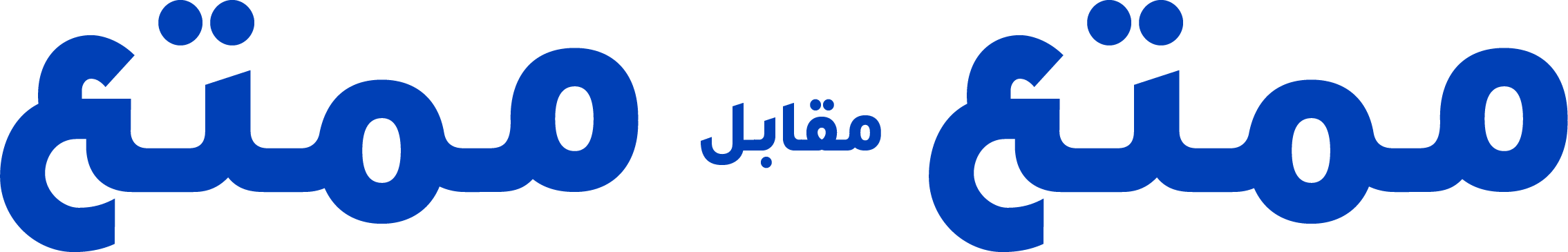 جيد مقابل جيد